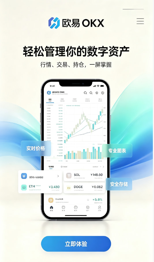 欧交易所APP新手交易教程